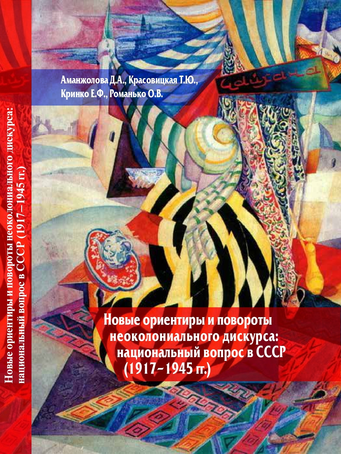 Amanzholova3_cover-испр._page-0001