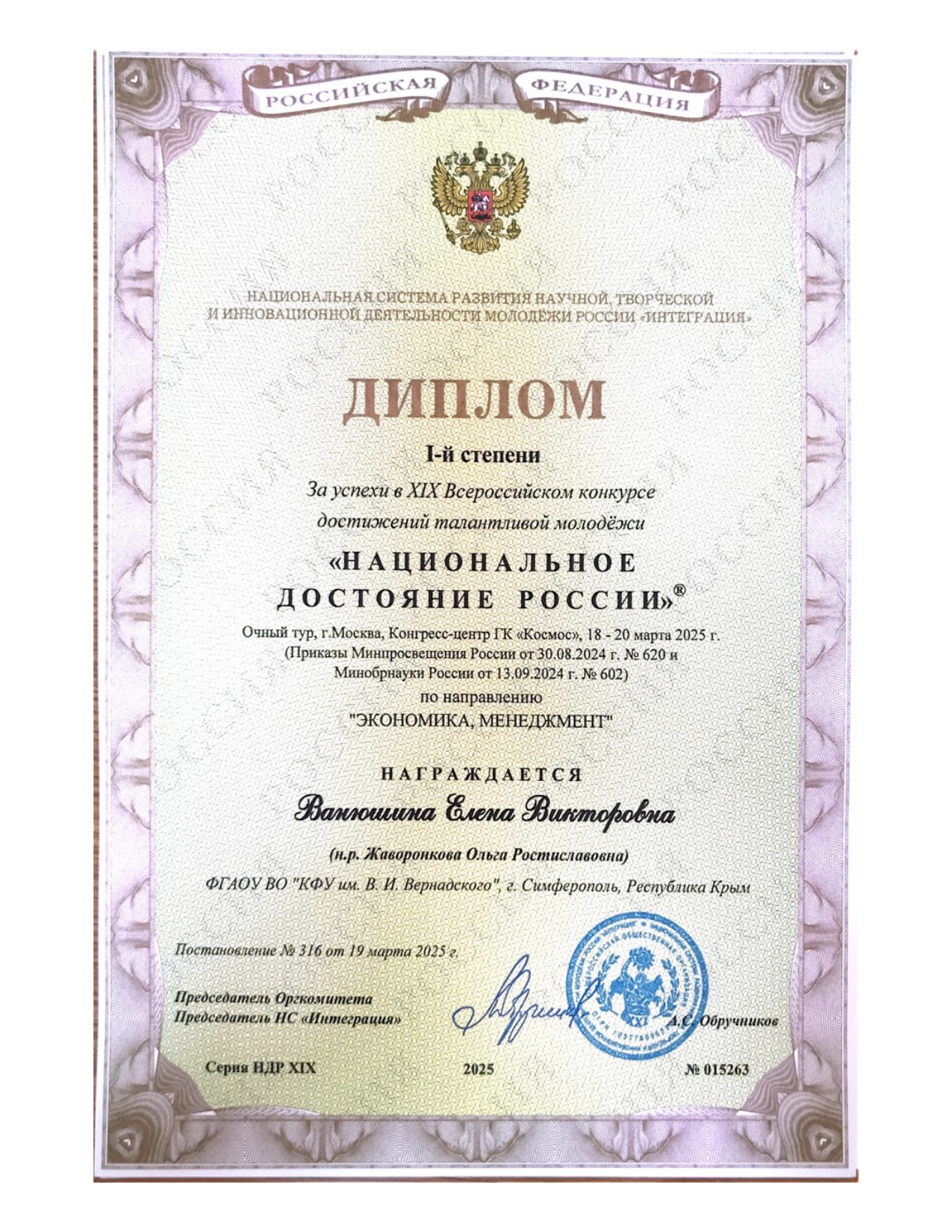 3a vcnexu 6 XIX BcepoccuuckoM Kohkypce_page-0001