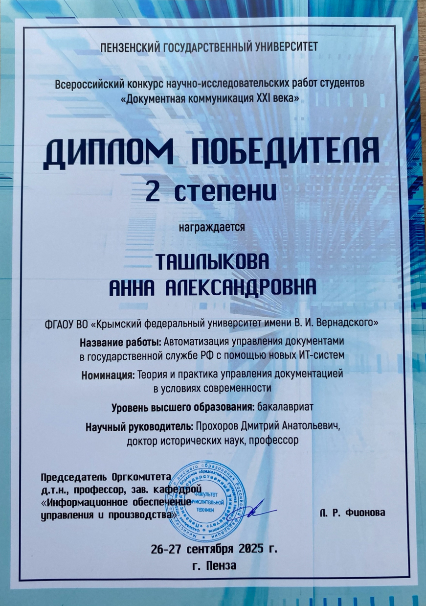 диплом_Ташлыкова