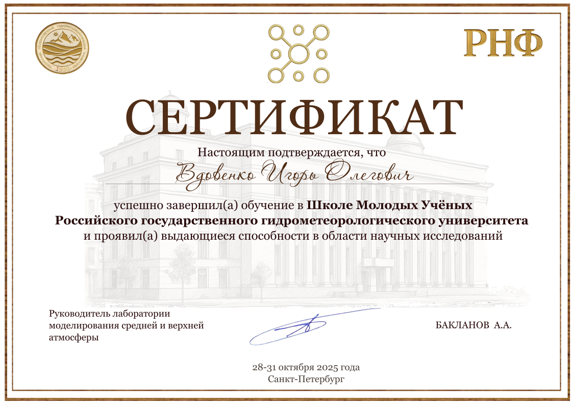 Vdovenko_Igor_Olegovich