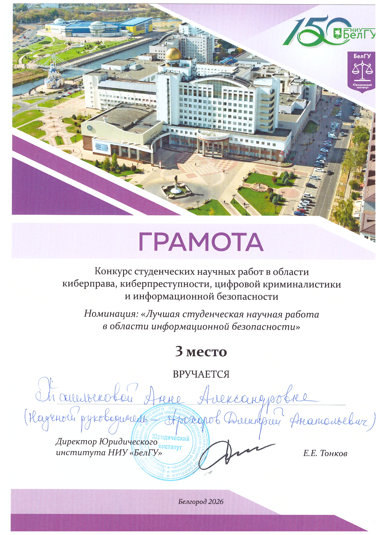 Tashlykova-Prokhorov